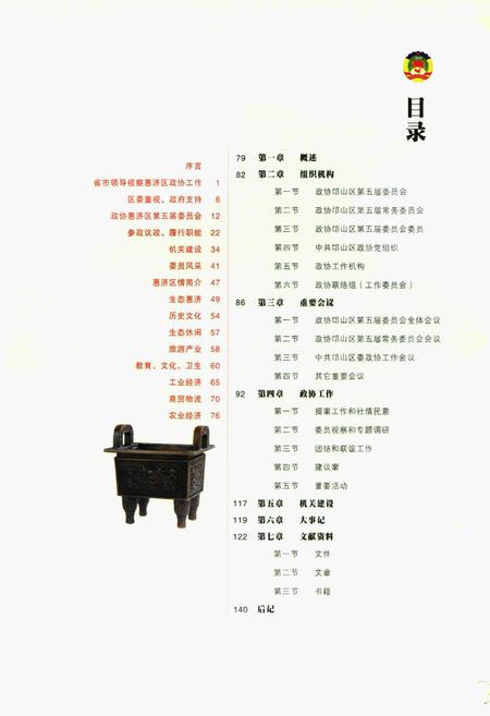 《《惠济区政协志(2003-2006)》》.pdf电子版_河南省志预览图5