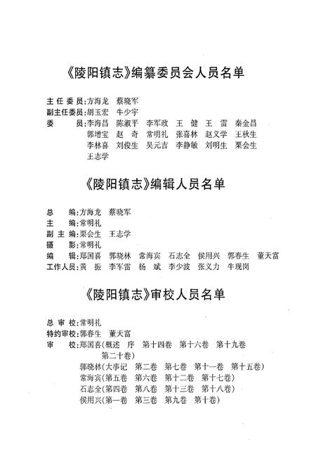 《陵阳镇志》.pdf电子版_河南省志预览图4