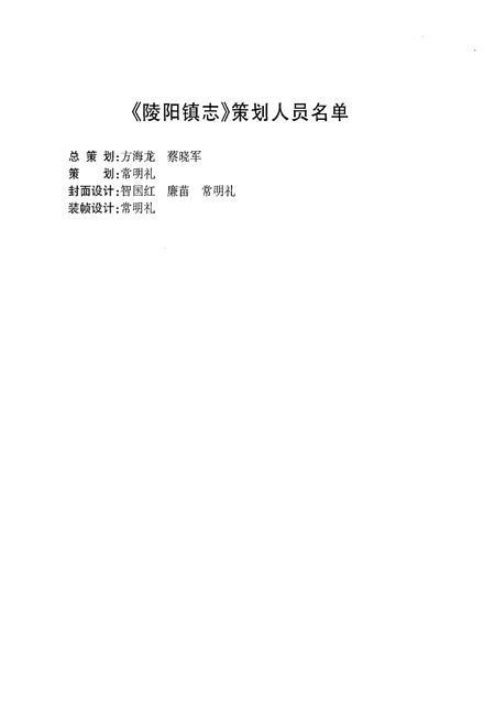 《陵阳镇志》.pdf电子版_河南省志预览图5