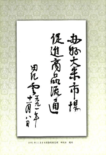 《原阳县志(1986~2000)》.pdf电子版_河南省志插图5