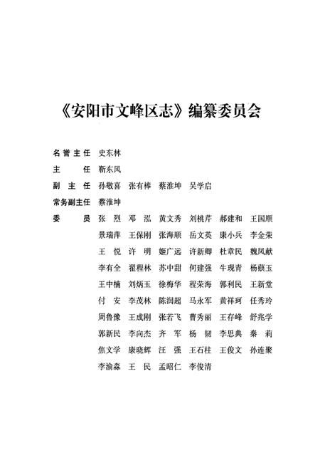 《安阳市文峰区志(1988~2002)》.pdf电子版_河南省志插图2
