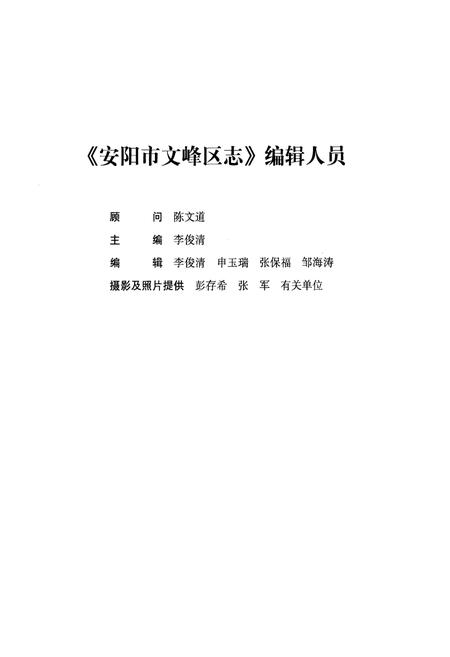 《安阳市文峰区志(1988~2002)》.pdf电子版_河南省志插图3