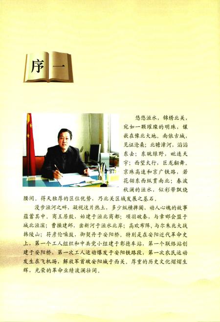 《安阳市北关区志(1991~2002)》.pdf电子版_河南省志插图2