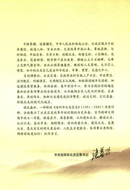 《安阳市北关区志(1991~2002)》.pdf电子版_河南省志插图3