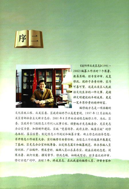 《安阳市北关区志(1991~2002)》.pdf电子版_河南省志插图4