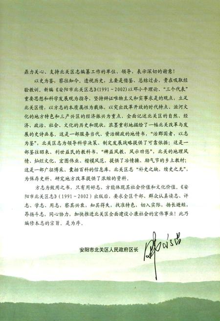 《安阳市北关区志(1991~2002)》.pdf电子版_河南省志插图5