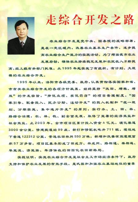 《洛阳市农业综合开发志》.pdf电子版_河南省志插图2