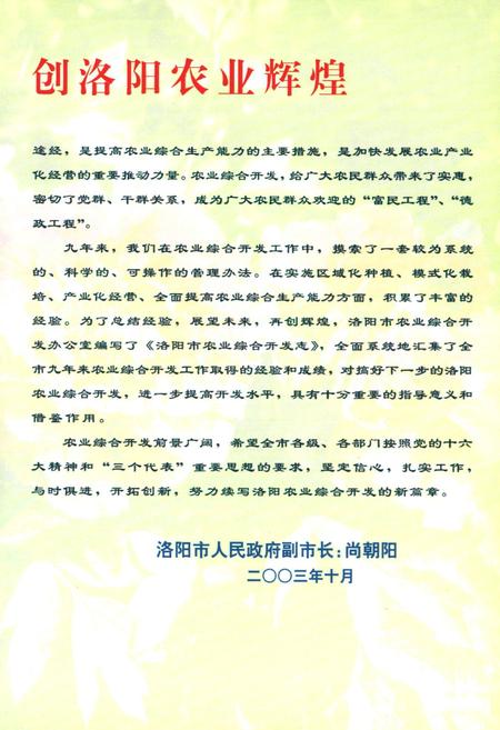 《洛阳市农业综合开发志》.pdf电子版_河南省志插图3