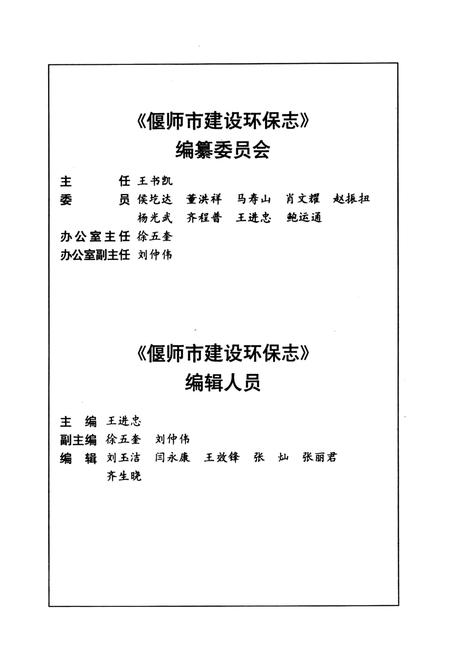 《偃师市建设环保志》.pdf电子版_河南省志插图2