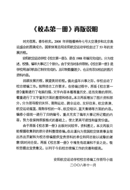 《国家体委安阳航空运动学校校志(1955~1988年)》.pdf电子版_河南省志插图4