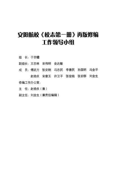 《国家体委安阳航空运动学校校志(1955~1988年)》.pdf电子版_河南省志插图5