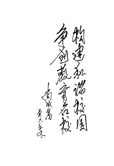 《洛阳市第十二中学校志(1956-2006)》.pdf电子版_河南省志插图1