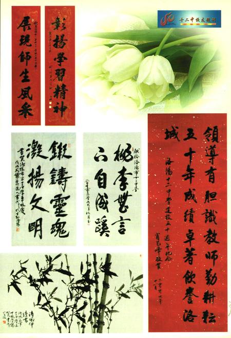 《洛阳市第十二中学校志(1956-2006)》.pdf电子版_河南省志插图3