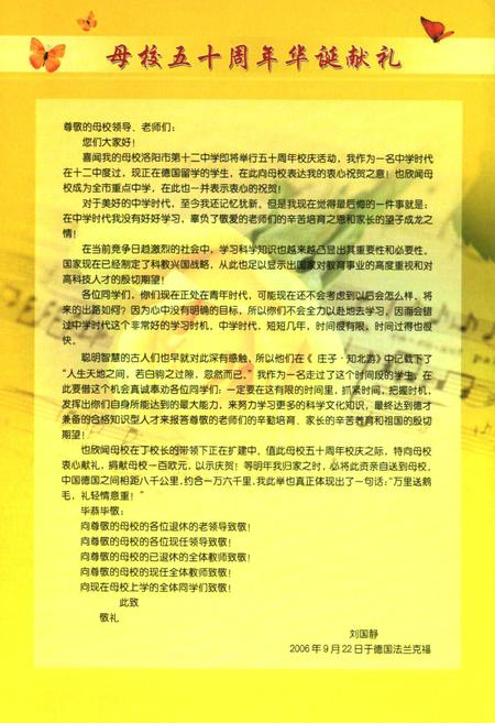 《洛阳市第十二中学校志(1956-2006)》.pdf电子版_河南省志插图4