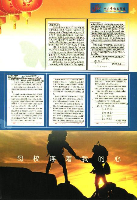 《洛阳市第十二中学校志(1956-2006)》.pdf电子版_河南省志插图5