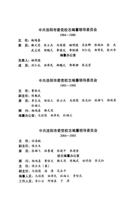 《中共洛阳市委党校志(1955-2005)》.pdf电子版_河南省志插图2