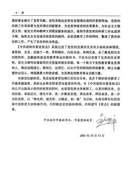 《中共洛阳市委党校志(1955-2005)》.pdf电子版_河南省志插图4