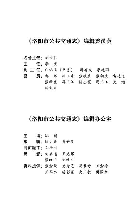 《洛阳市公共交通志(1985年~2003年)》.pdf电子版_河南省志插图3 《洛阳市公共交通志(1985年~2003年)》.pdf电子版_河南省志插图3