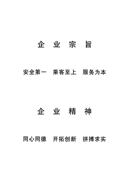 《洛阳市公共交通志(1985年~2003年)》.pdf电子版_河南省志插图5 《洛阳市公共交通志(1985年~2003年)》.pdf电子版_河南省志插图5