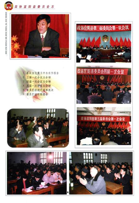 《政协宜阳县委员会志》.pdf电子版_河南省志插图4