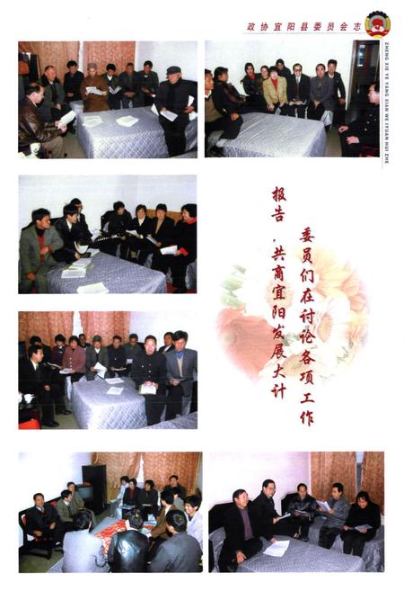 《政协宜阳县委员会志》.pdf电子版_河南省志插图5