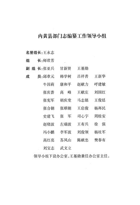 《内黄县林业志》.pdf电子版_河南省志插图2