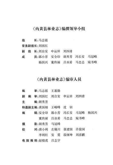 《内黄县林业志》.pdf电子版_河南省志插图3