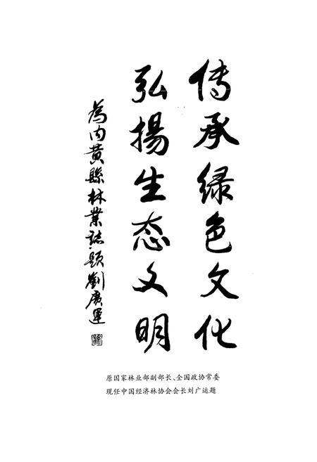 《内黄县林业志》.pdf电子版_河南省志插图5