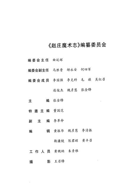 《赵庄魔术志》.pdf电子版_河南省志插图2