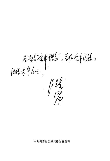 《赵庄魔术志》.pdf电子版_河南省志插图4