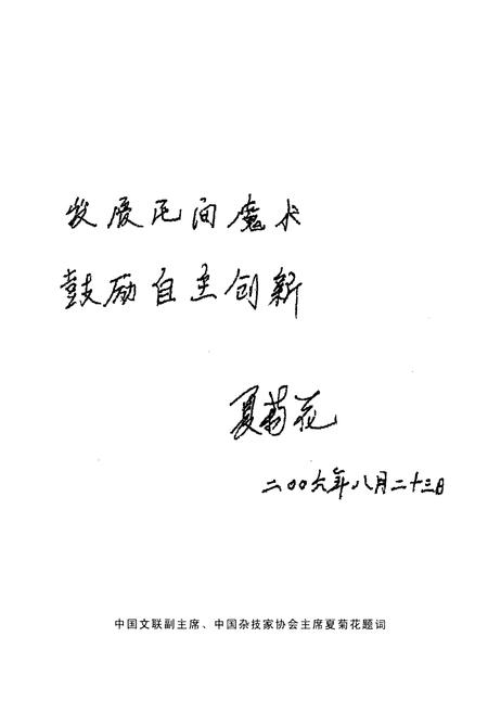 《赵庄魔术志》.pdf电子版_河南省志插图5