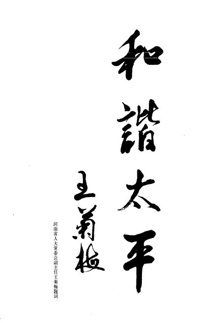 《太平店村志》.pdf电子版_河南省志插图2