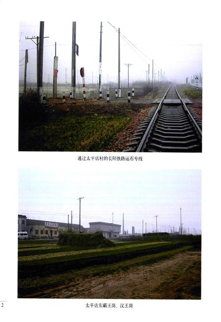 《太平店村志》.pdf电子版_河南省志插图5