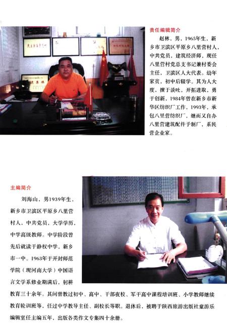 《八里营村志》.pdf电子版_河南省志插图1