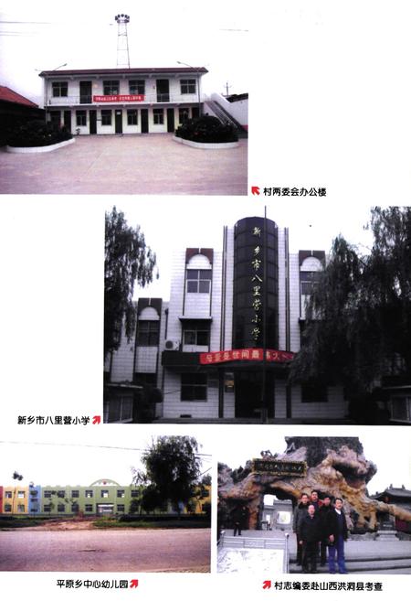 《八里营村志》.pdf电子版_河南省志插图3