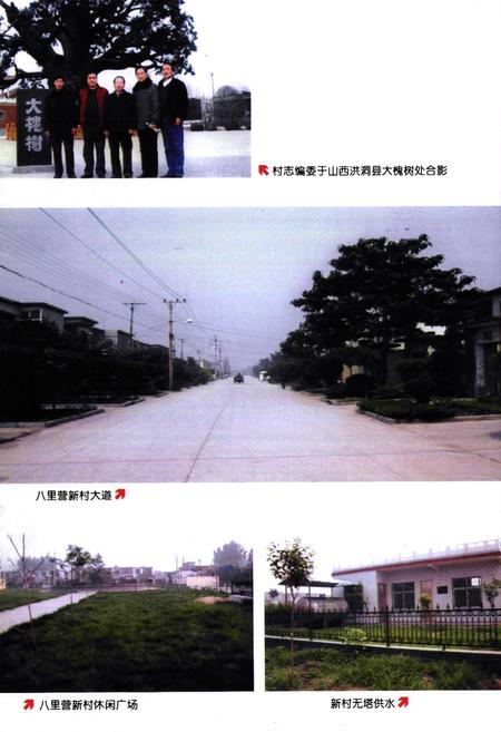 《八里营村志》.pdf电子版_河南省志插图4