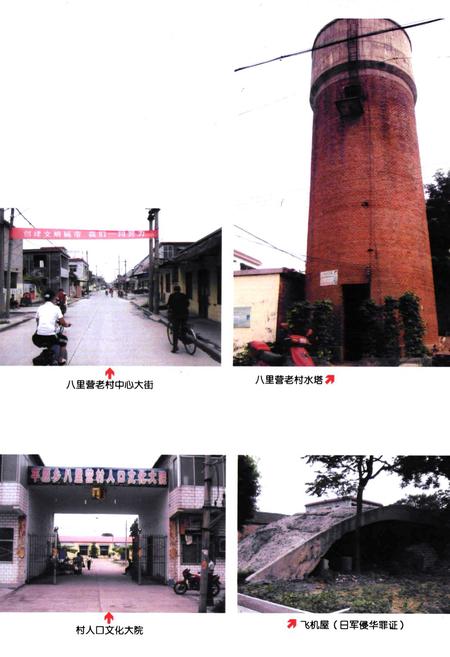 《八里营村志》.pdf电子版_河南省志插图5