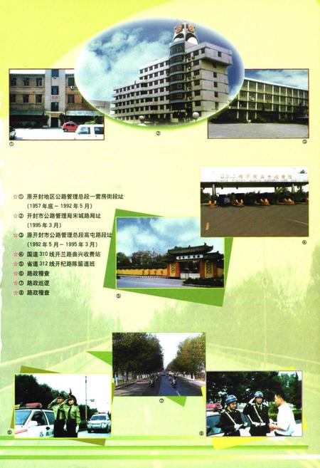 《开封市公路志》.pdf电子版_河南省志插图3