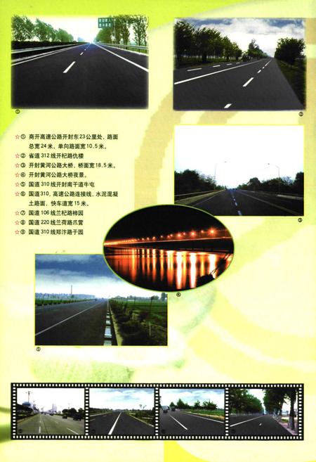 《开封市公路志》.pdf电子版_河南省志插图4