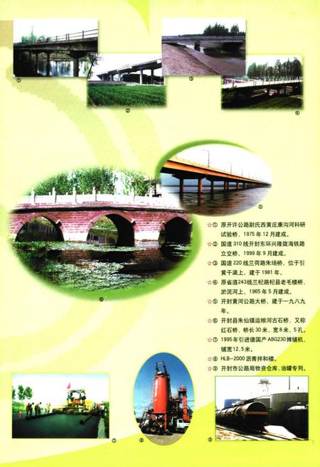 《开封市公路志》.pdf电子版_河南省志插图5