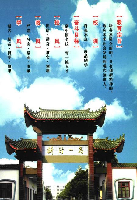 《河南省新野县第一高级中学校校志(1907-2005)》.pdf电子版_河南省志插图2