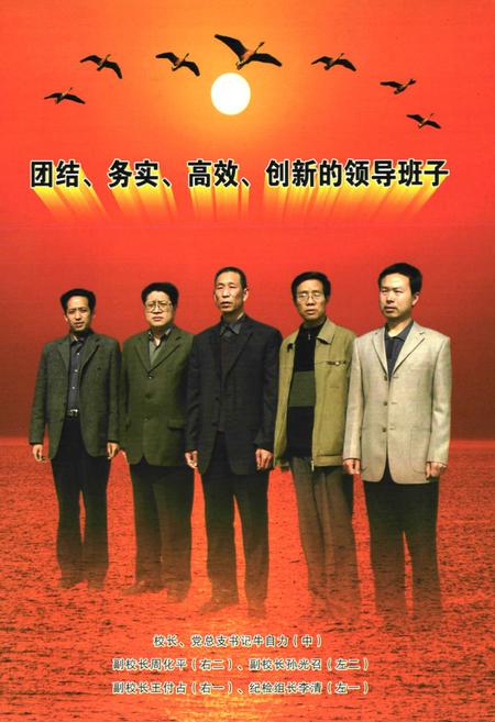 《河南省新野县第一高级中学校校志(1907-2005)》.pdf电子版_河南省志插图4