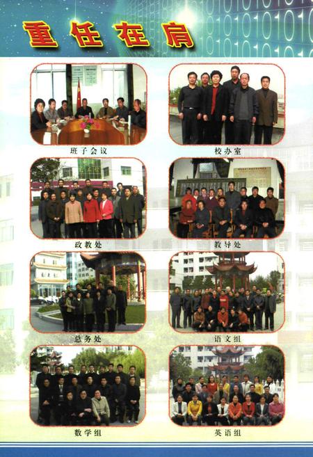 《河南省新野县第一高级中学校校志(1907-2005)》.pdf电子版_河南省志插图5