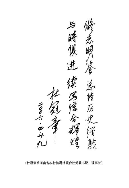 《新野县农村合作金融志》.pdf电子版_河南省志插图2