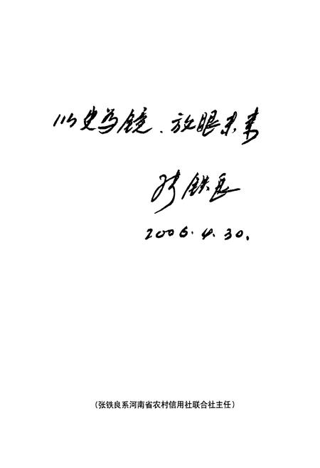 《新野县农村合作金融志》.pdf电子版_河南省志插图3