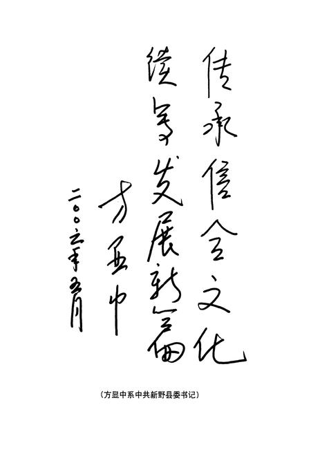 《新野县农村合作金融志》.pdf电子版_河南省志插图4