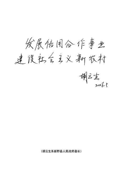 《新野县农村合作金融志》.pdf电子版_河南省志插图5