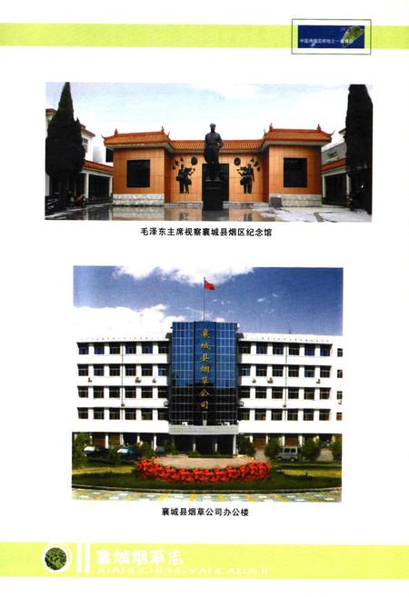 《襄城烟草志(1998~2007)》.pdf电子版_河南省志插图4