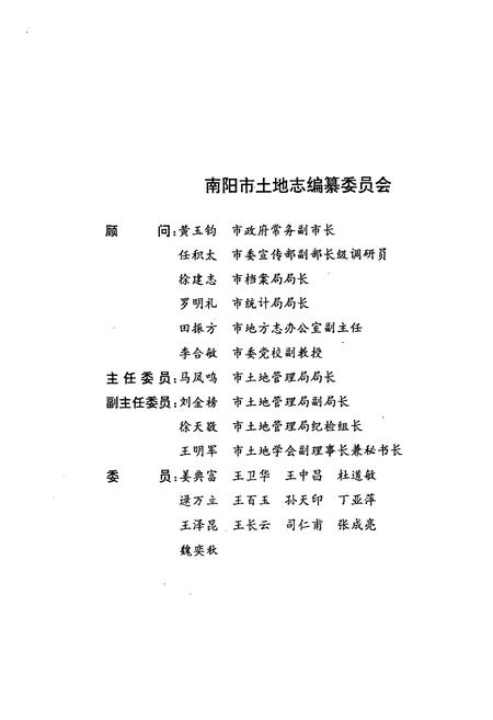 《内乡县土地志》.pdf电子版_河南省志插图2