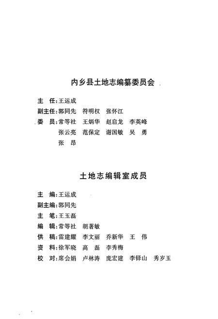 《内乡县土地志》.pdf电子版_河南省志插图4